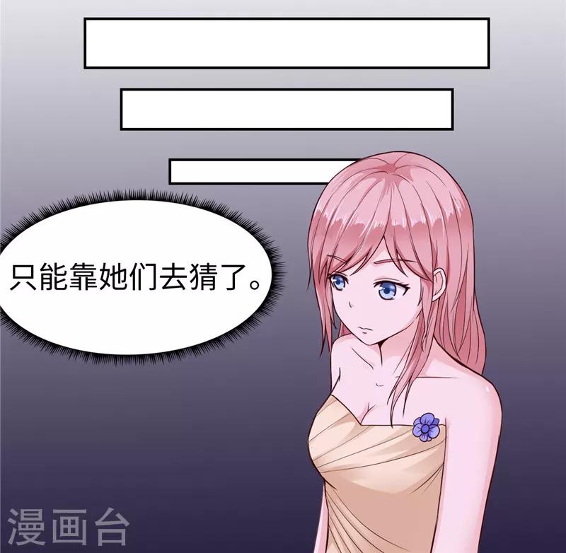 《陆少的暖婚新妻》第18话 第40页