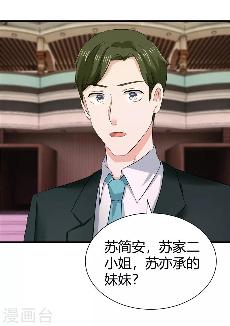 《陆少的暖婚新妻》第18话 第4页