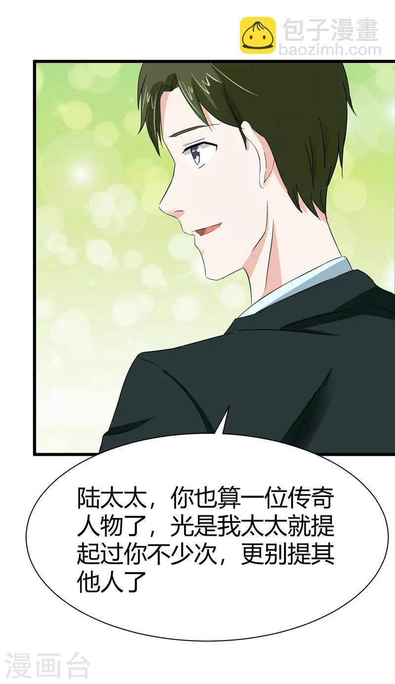 《陆少的暖婚新妻》第18话 第5页