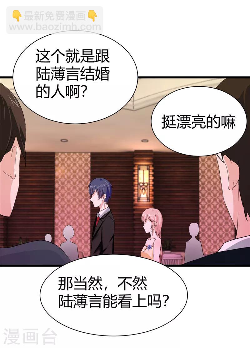 《陆少的暖婚新妻》第18话 第7页