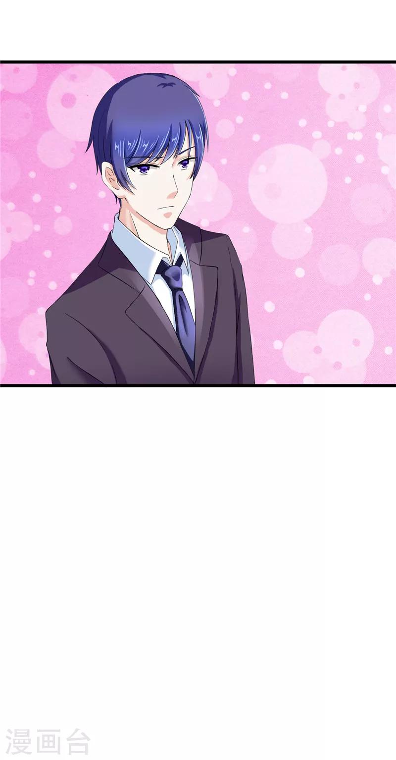 《陆少的暖婚新妻》第17话 第18页