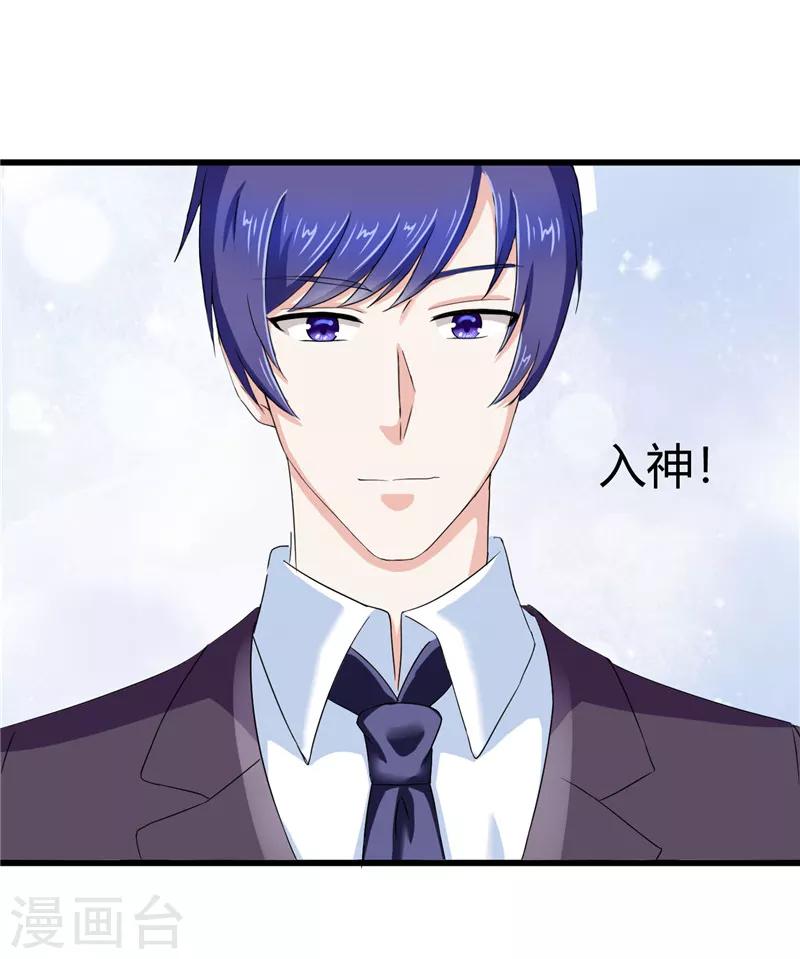 《陆少的暖婚新妻》第17话 第20页