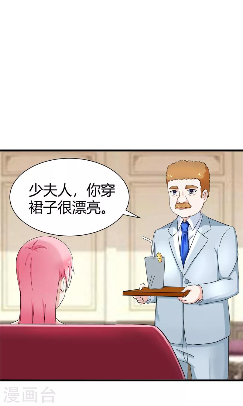《陆少的暖婚新妻》第17话 第25页