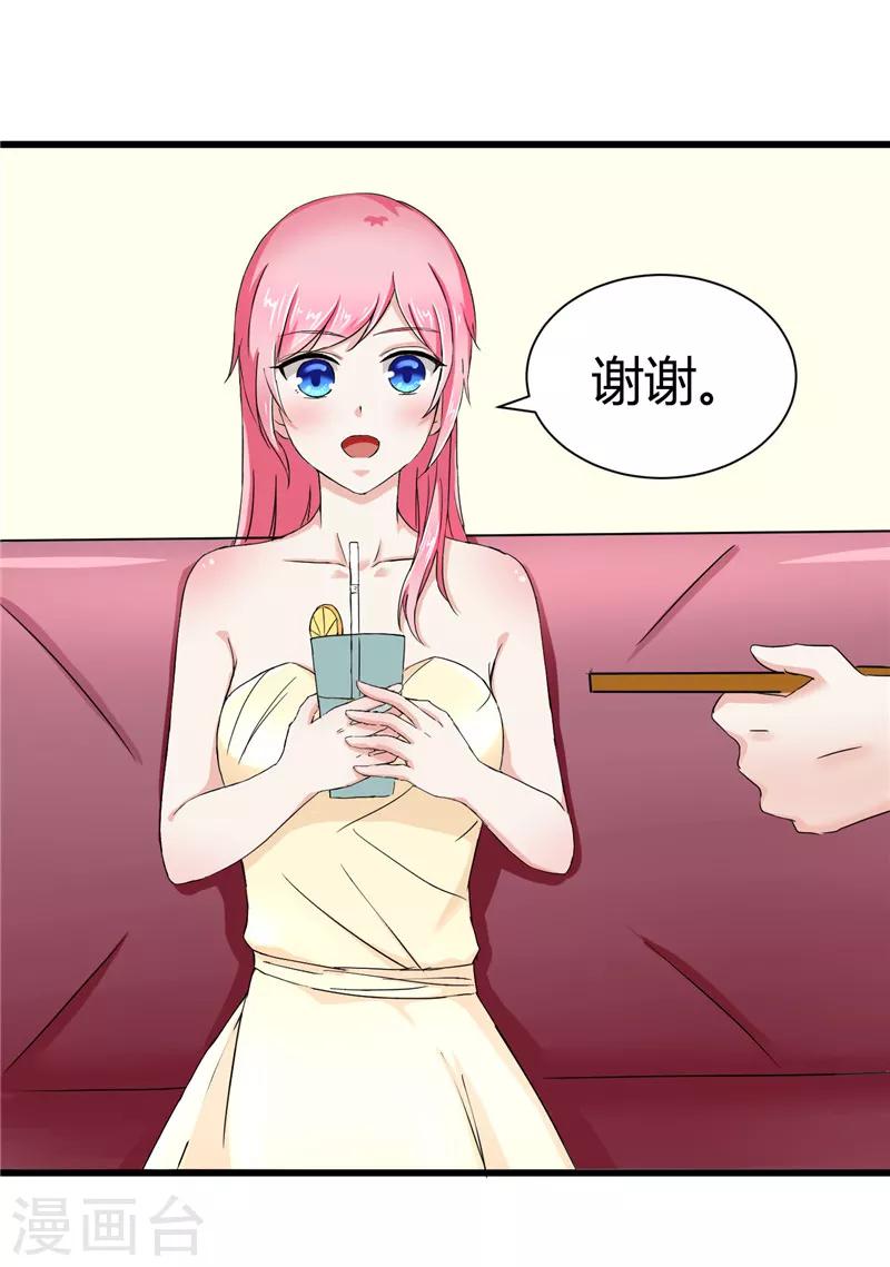 《陆少的暖婚新妻》第17话 第26页