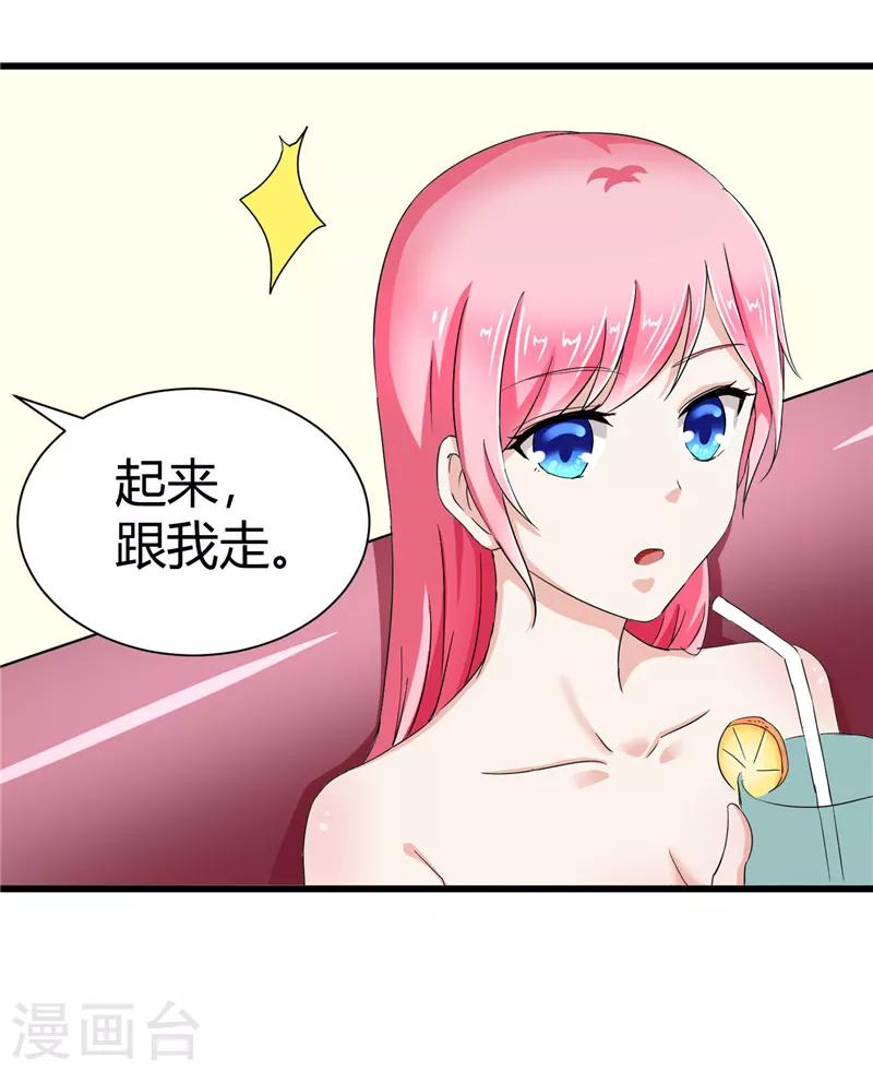 《陆少的暖婚新妻》第17话 第27页