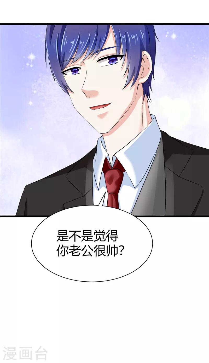 《陆少的暖婚新妻》第17话 第29页