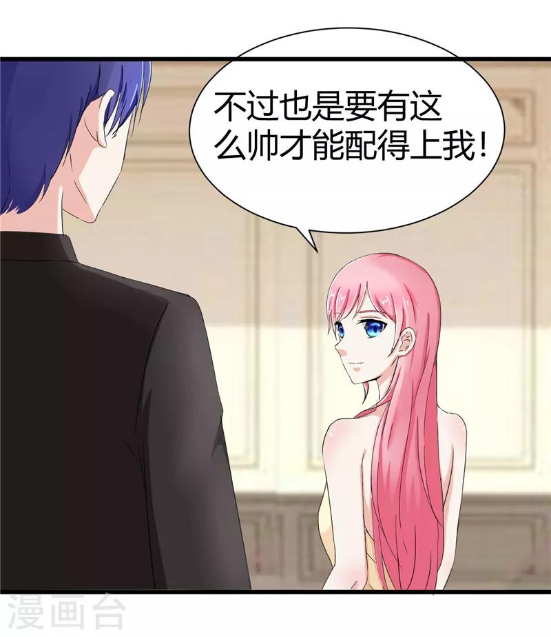 《陆少的暖婚新妻》第17话 第32页