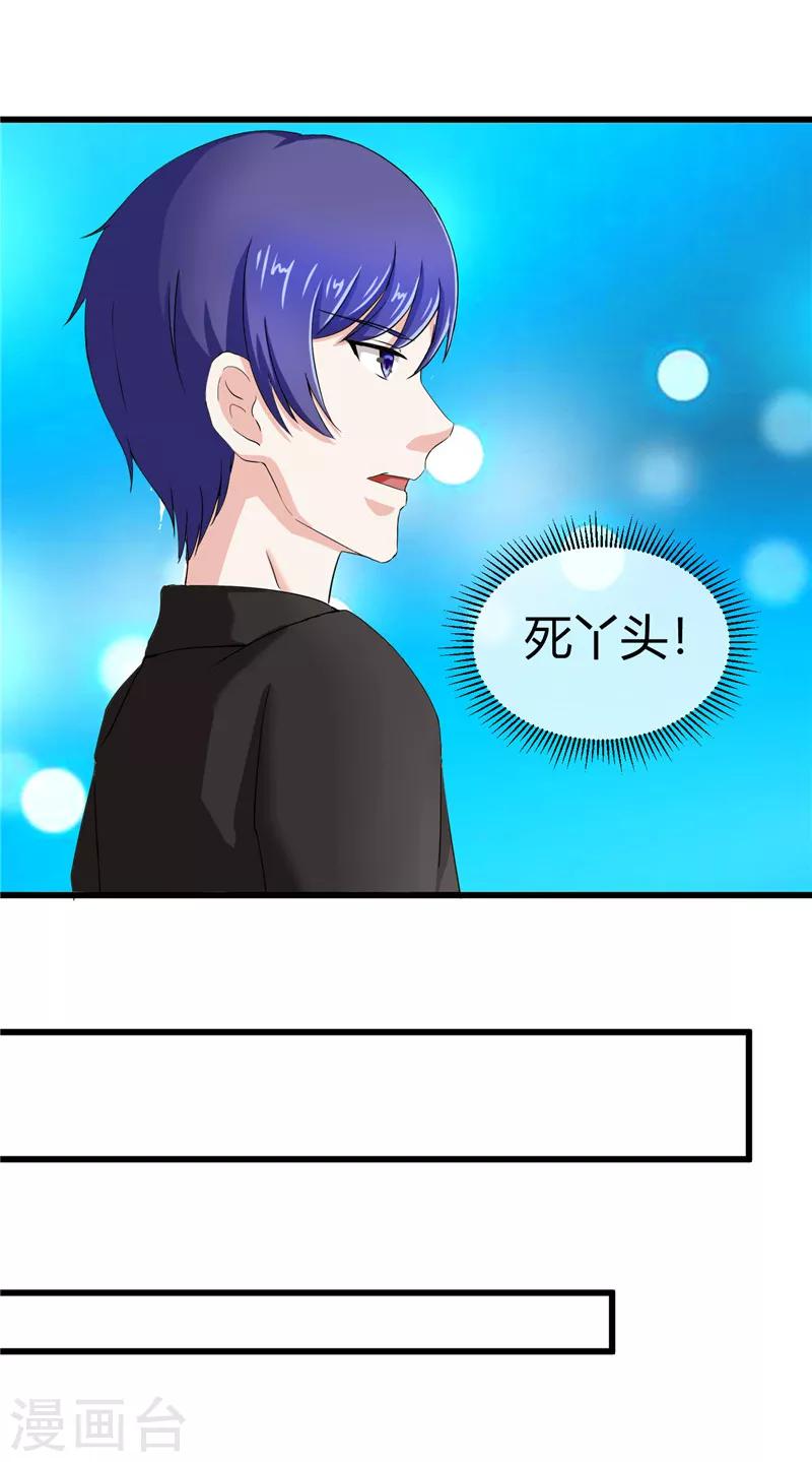 《陆少的暖婚新妻》第17话 第33页