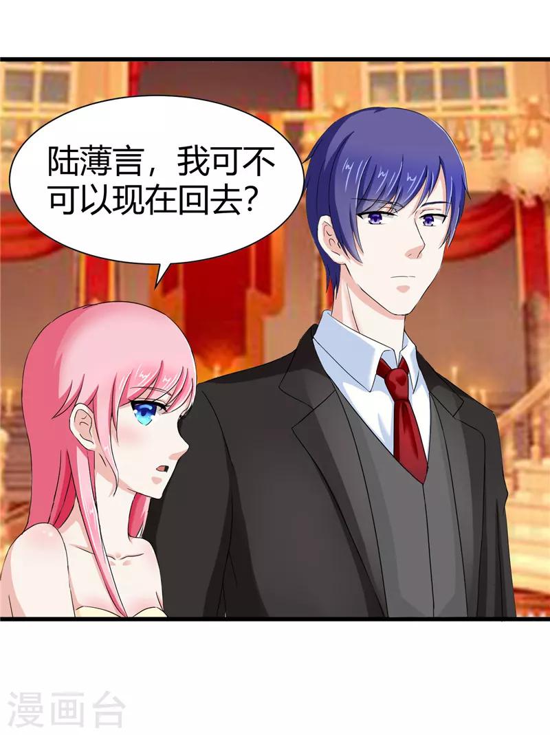 《陆少的暖婚新妻》第17话 第35页