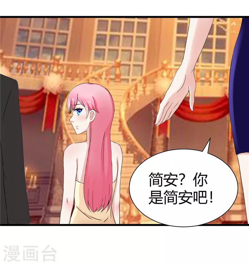 《陆少的暖婚新妻》第17话 第36页