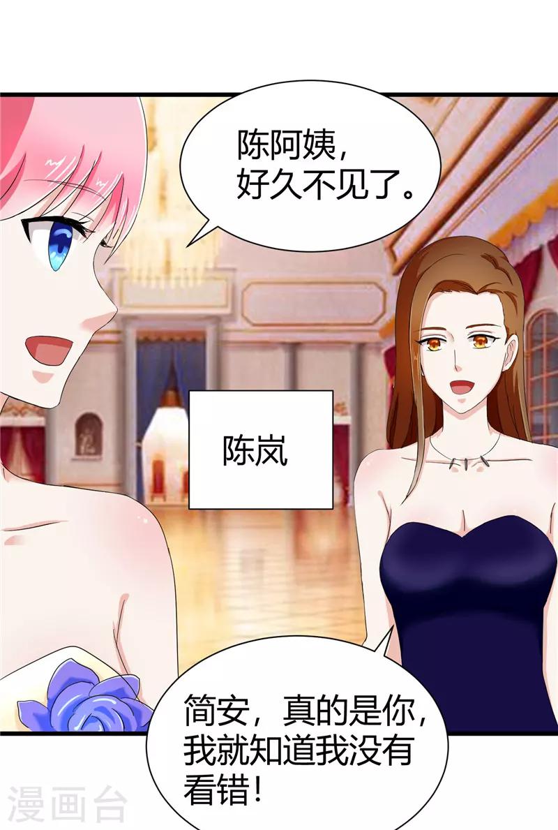 《陆少的暖婚新妻》第17话 第37页