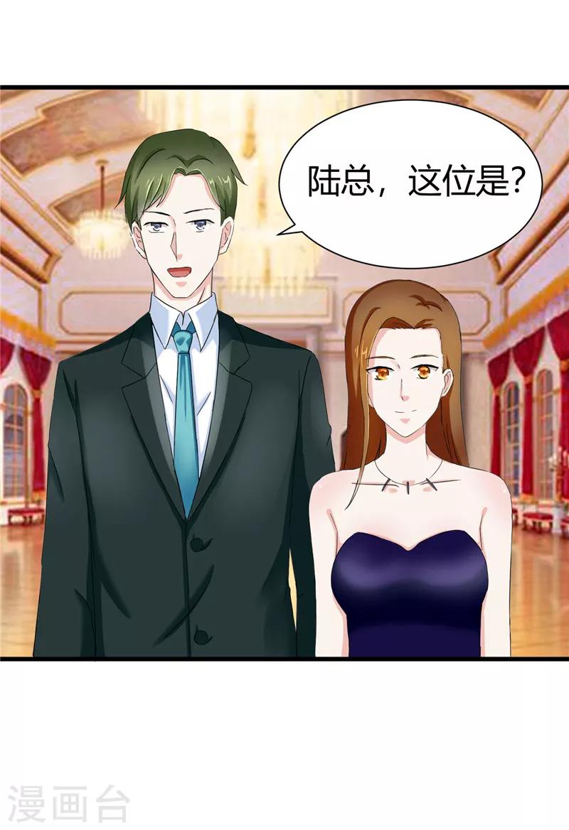 《陆少的暖婚新妻》第17话 第39页