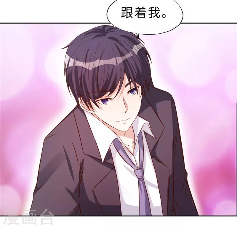 《陆少的暖婚新妻》第20话 第13页