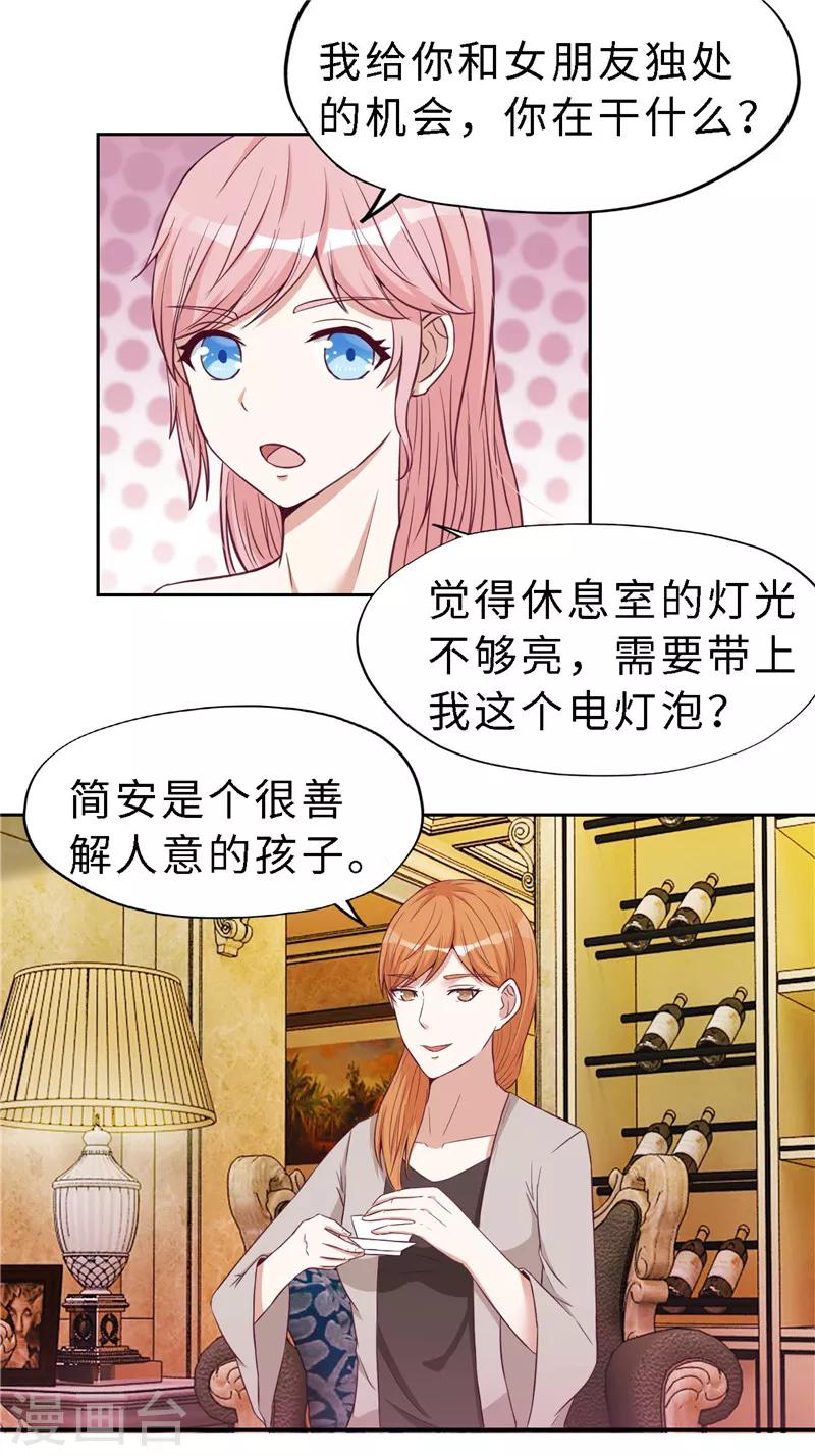 《陆少的暖婚新妻》第20话 第15页