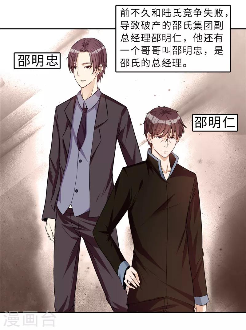 《陆少的暖婚新妻》第20话 第29页