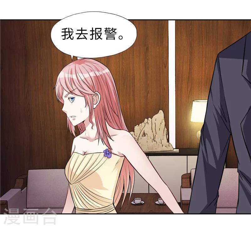 《陆少的暖婚新妻》第20话 第30页