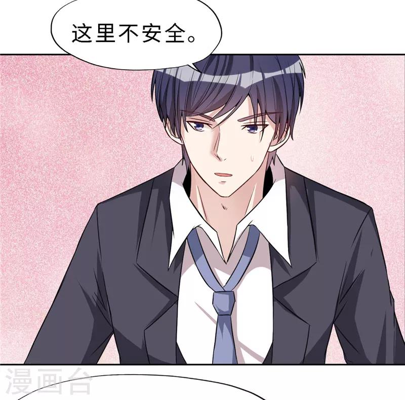 《陆少的暖婚新妻》第20话 第32页
