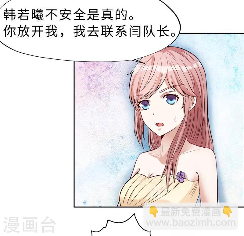 《陆少的暖婚新妻》第20话 第33页
