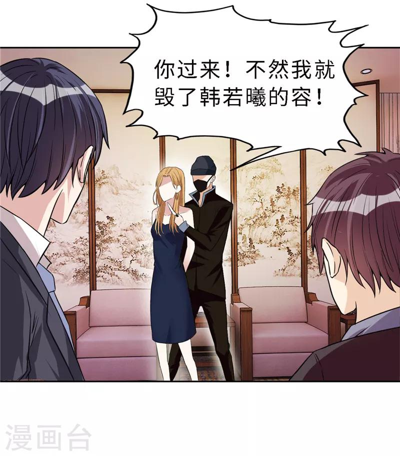 《陆少的暖婚新妻》第20话 第35页