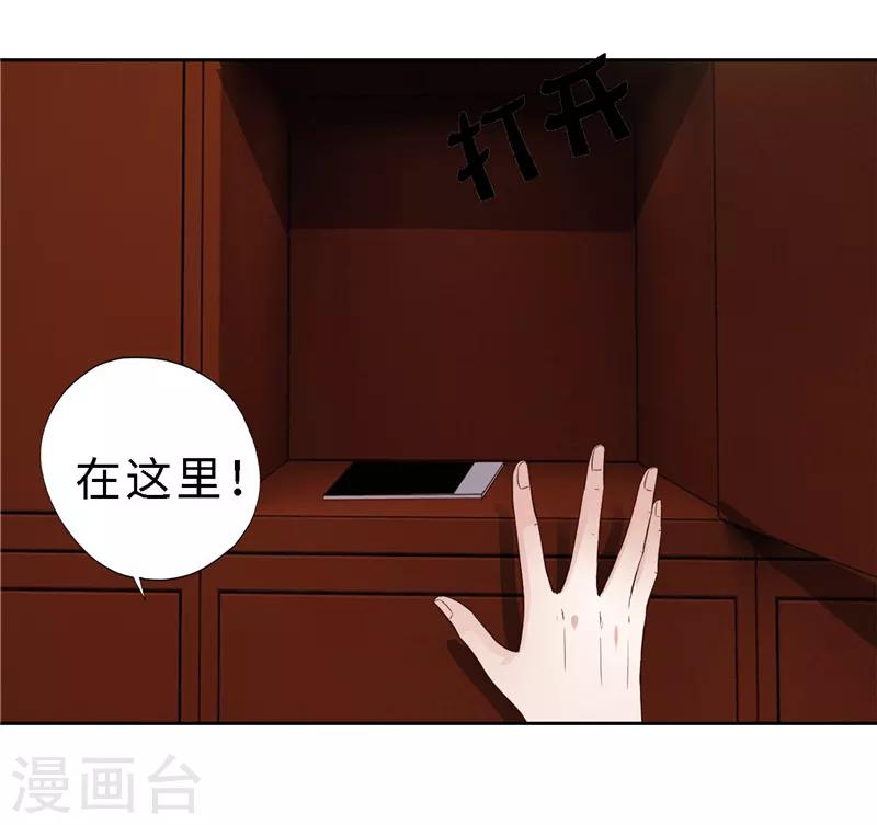 《陆少的暖婚新妻》第20话 第39页