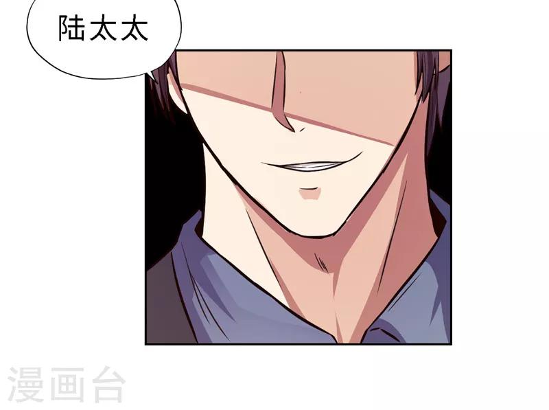 《陆少的暖婚新妻》第20话 第41页