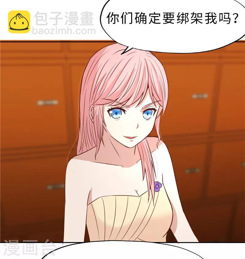 《陆少的暖婚新妻》第20话 第47页
