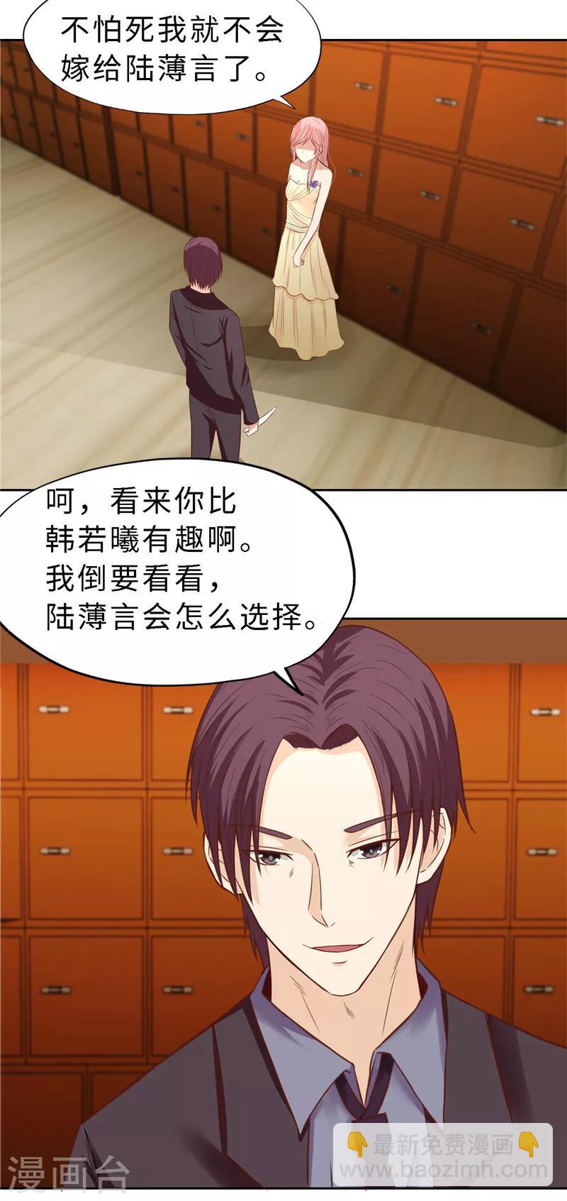 《陆少的暖婚新妻》第20话 第49页