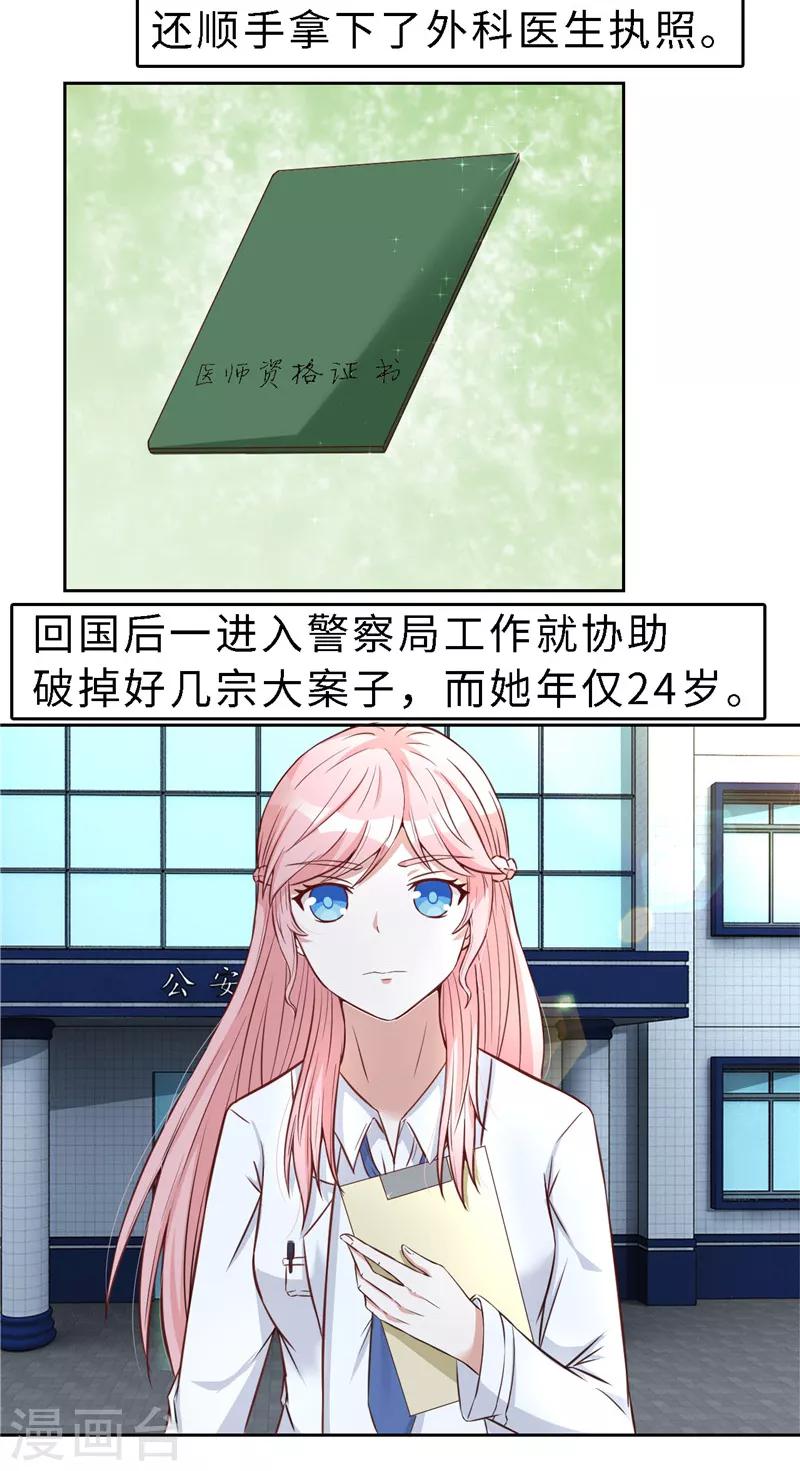 《陆少的暖婚新妻》第20话 第4页