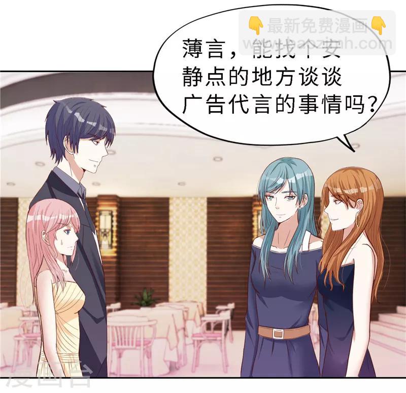 《陆少的暖婚新妻》第20话 第6页