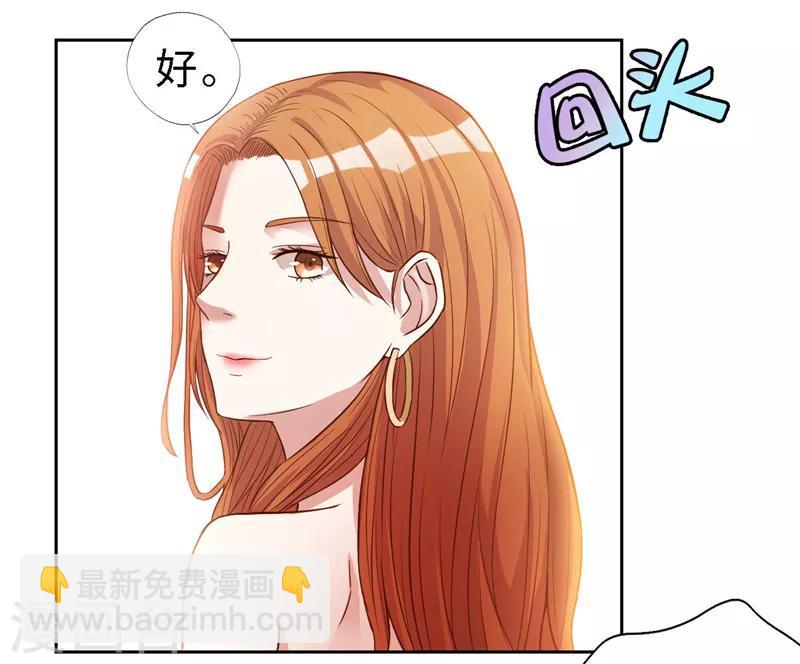 《陆少的暖婚新妻》第20话 第9页