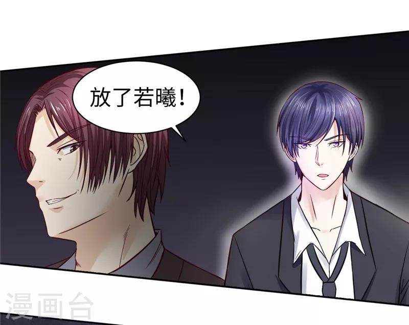《陆少的暖婚新妻》第21话 第13页