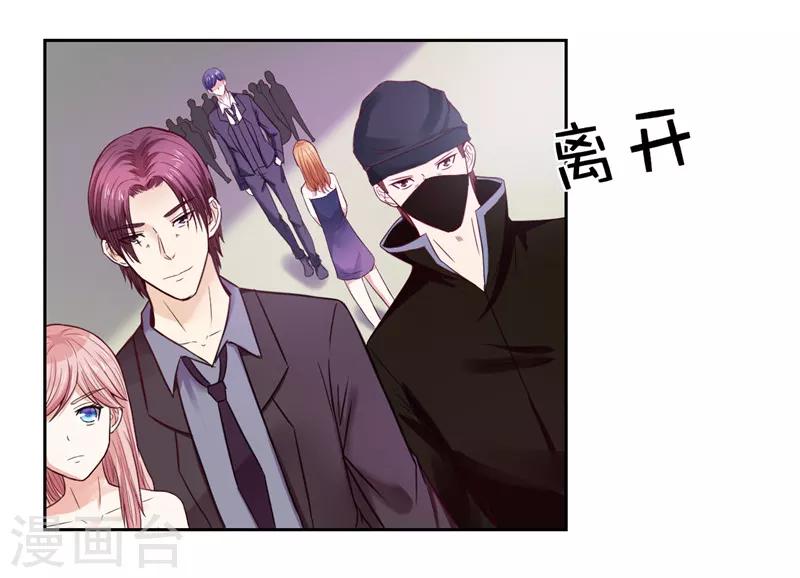 《陆少的暖婚新妻》第21话 第18页