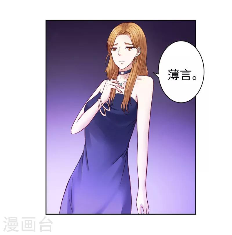 《陆少的暖婚新妻》第21话 第21页