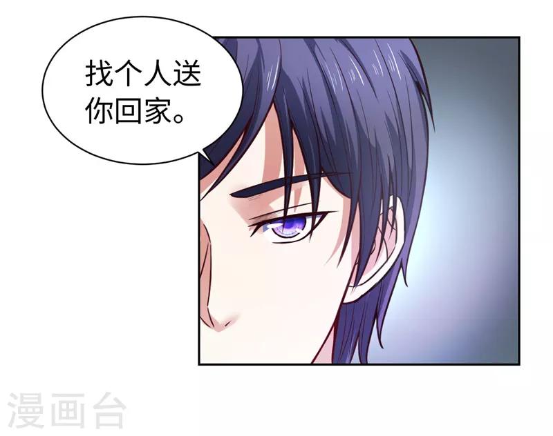《陆少的暖婚新妻》第21话 第23页
