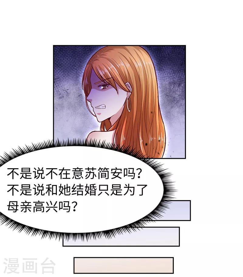 《陆少的暖婚新妻》第21话 第25页