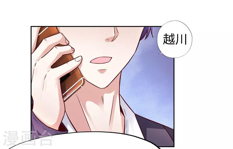 《陆少的暖婚新妻》第21话 第28页