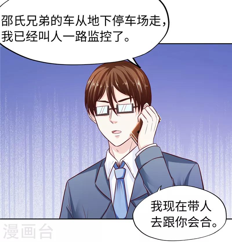 《陆少的暖婚新妻》第21话 第29页