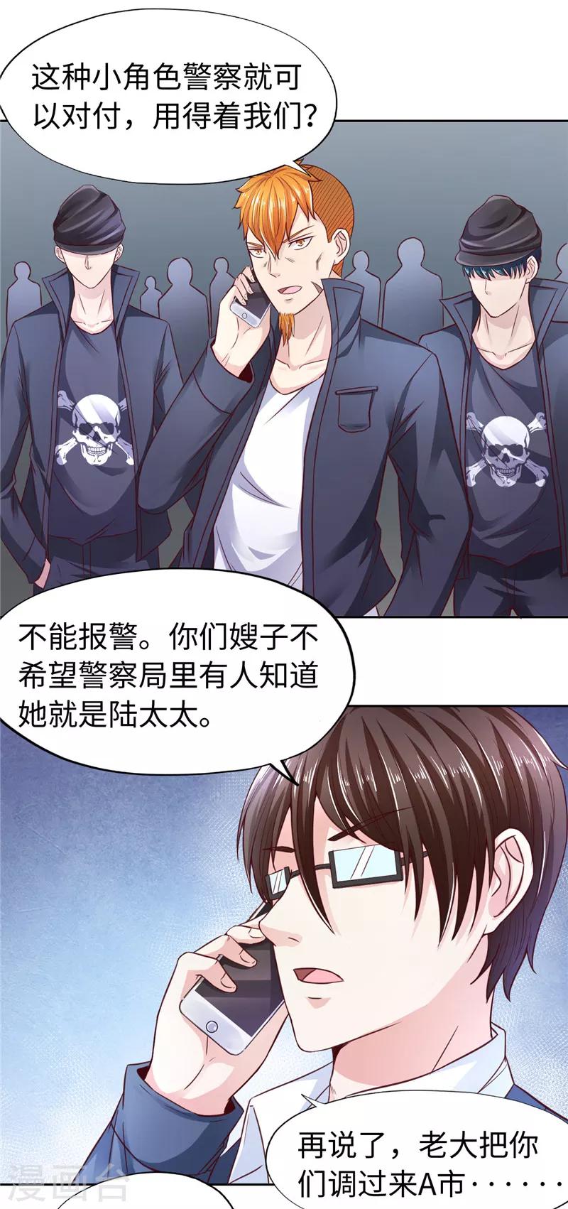 《陆少的暖婚新妻》第21话 第34页