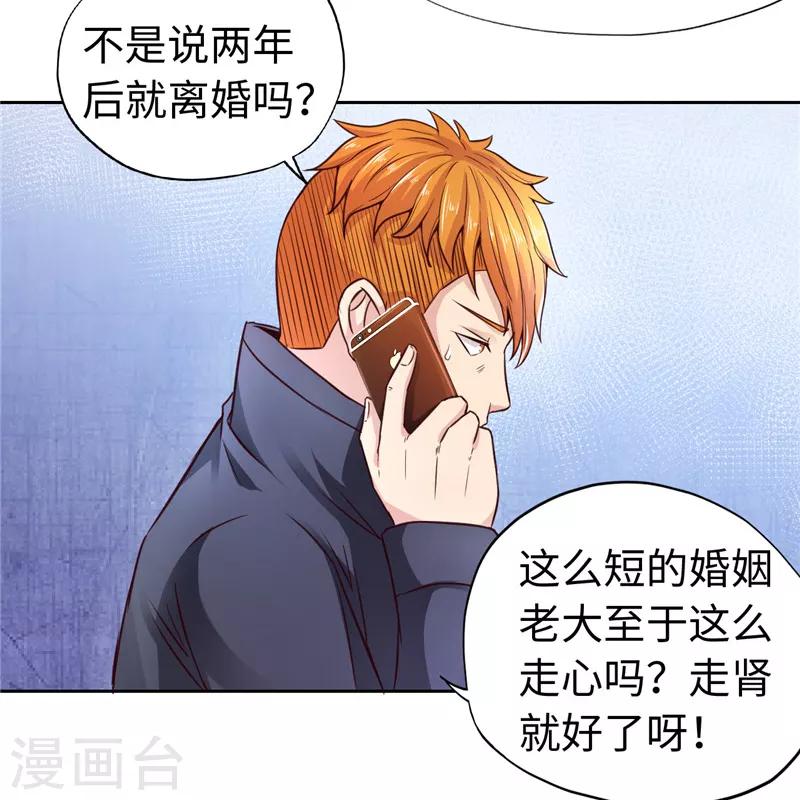 《陆少的暖婚新妻》第21话 第35页