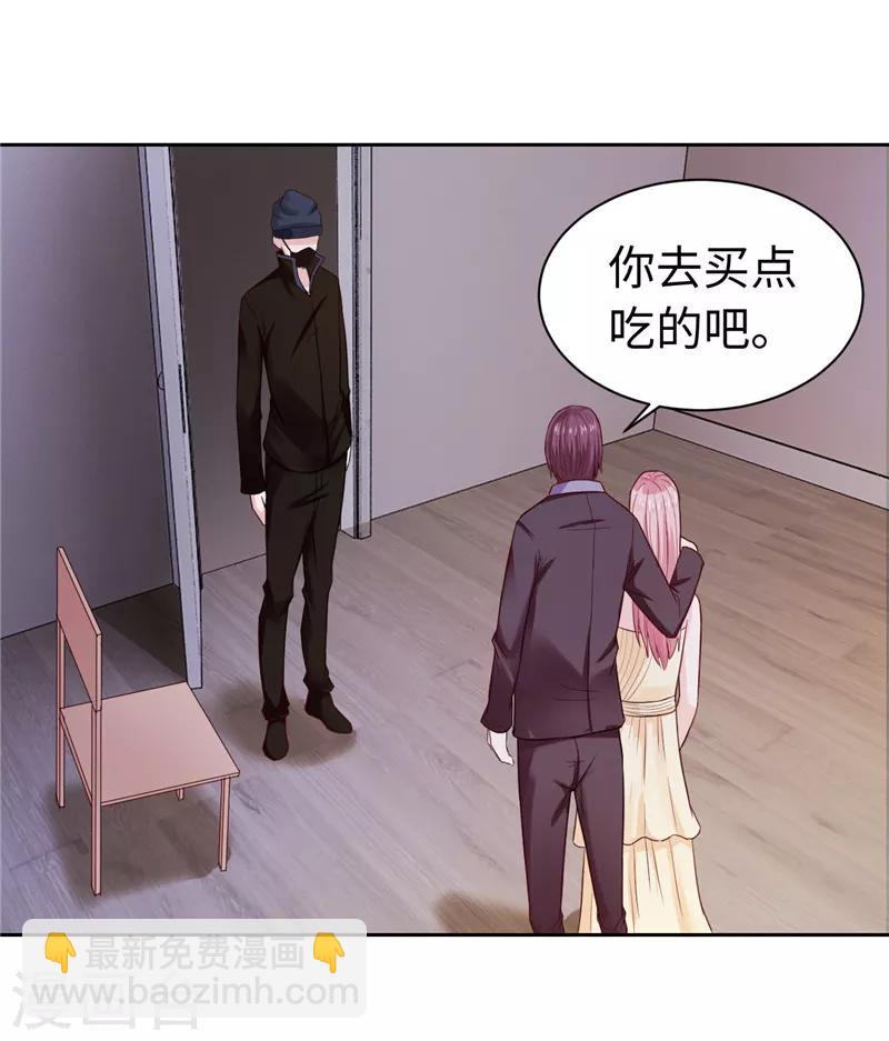 《陆少的暖婚新妻》第21话 第42页