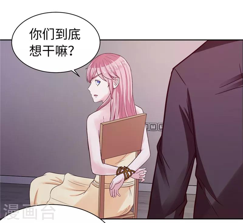 《陆少的暖婚新妻》第21话 第43页