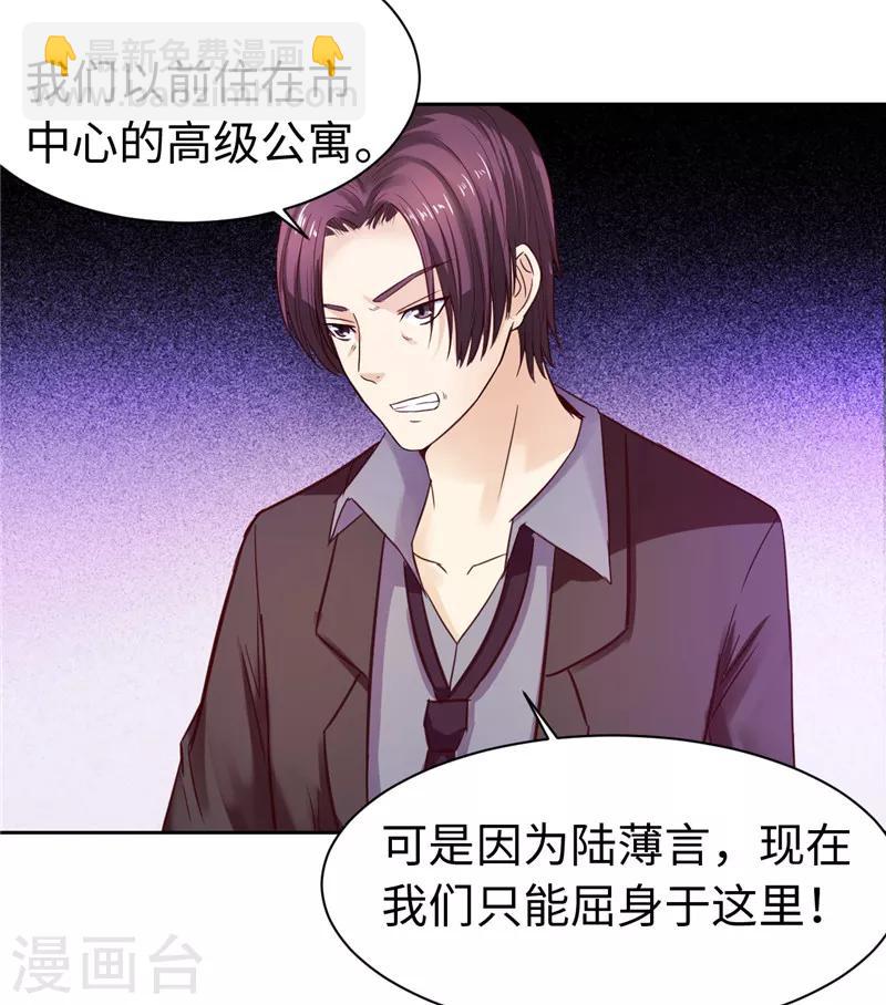 《陆少的暖婚新妻》第21话 第44页
