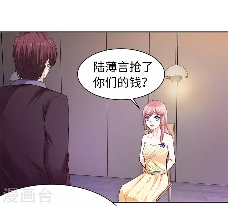 《陆少的暖婚新妻》第21话 第45页