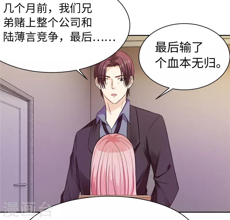 《陆少的暖婚新妻》第21话 第46页