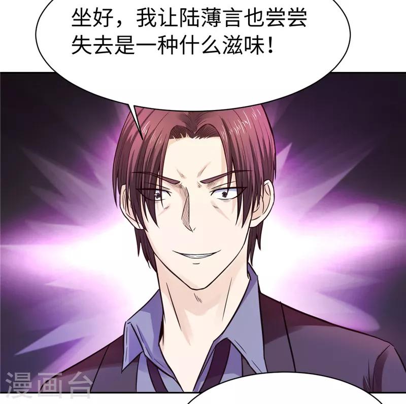 《陆少的暖婚新妻》第21话 第47页