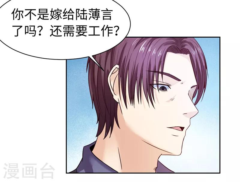 《陆少的暖婚新妻》第21话 第49页