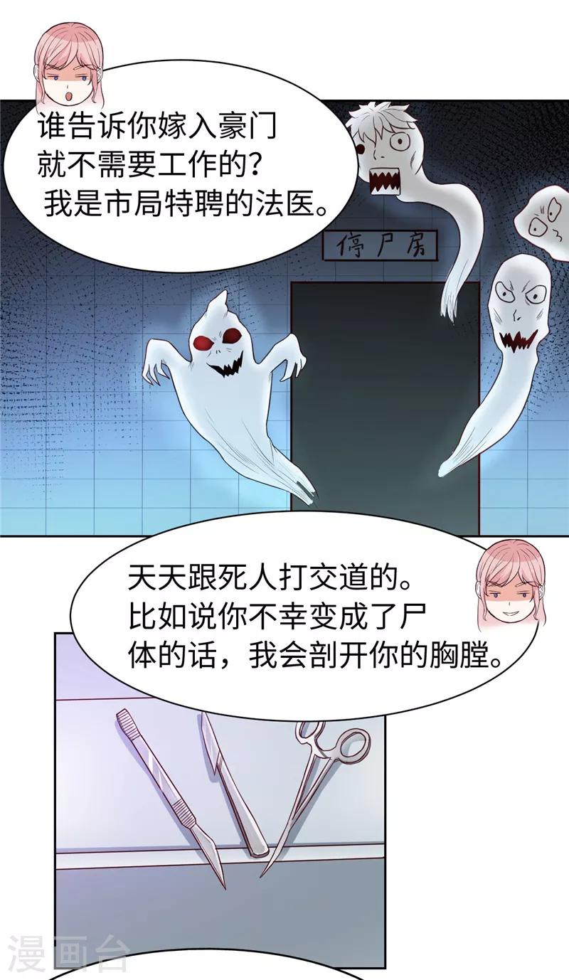 《陆少的暖婚新妻》第21话 第50页