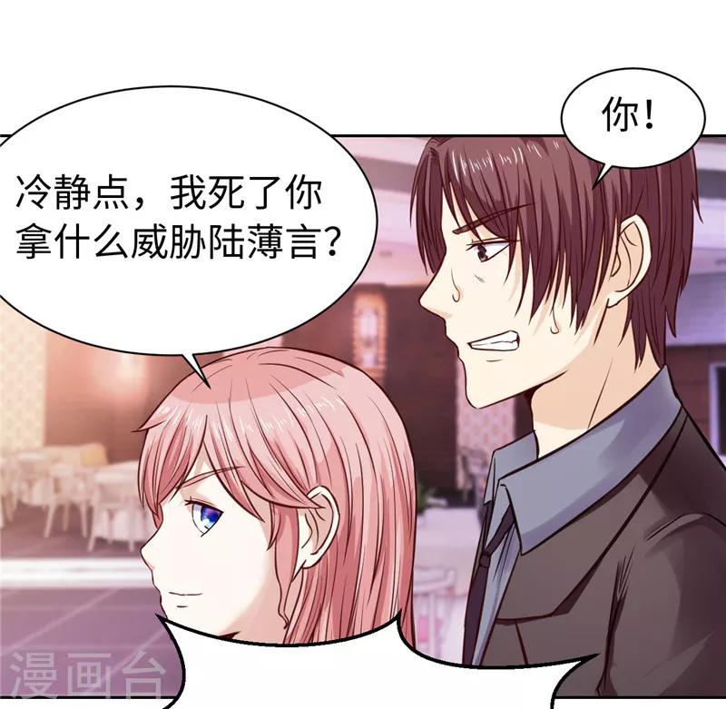《陆少的暖婚新妻》第21话 第8页