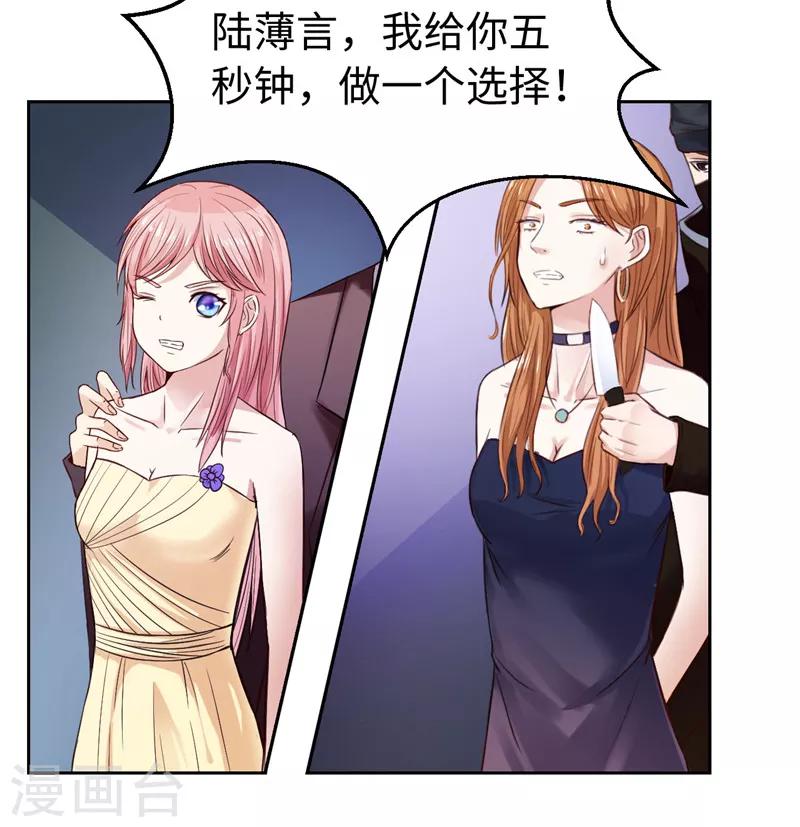 《陆少的暖婚新妻》第21话 第9页