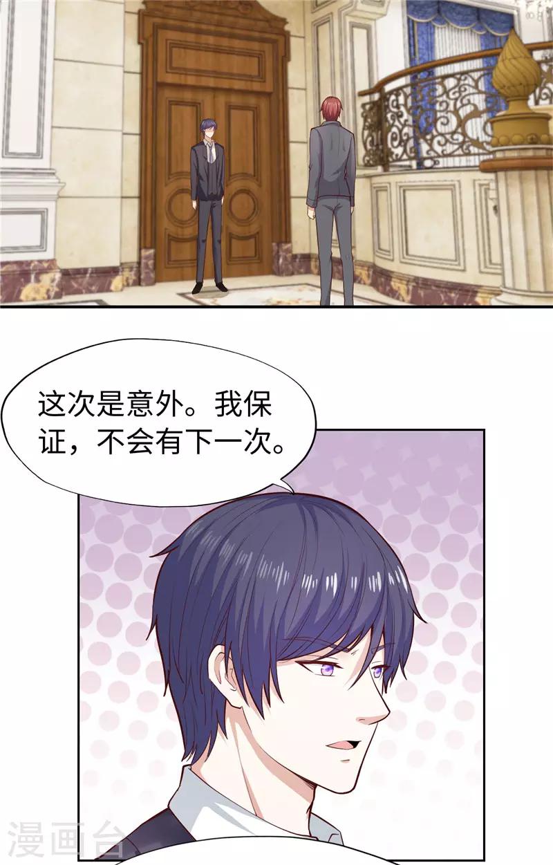 《陆少的暖婚新妻》第24话 第13页